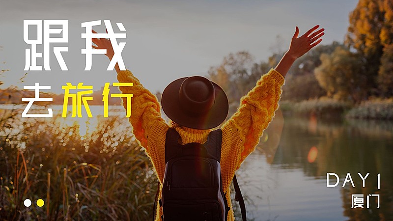 轻设计简约旅游摄影横版视频封面