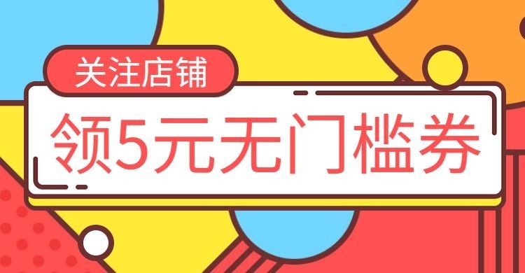 收藏关注店铺卡通电商海报banner预览效果