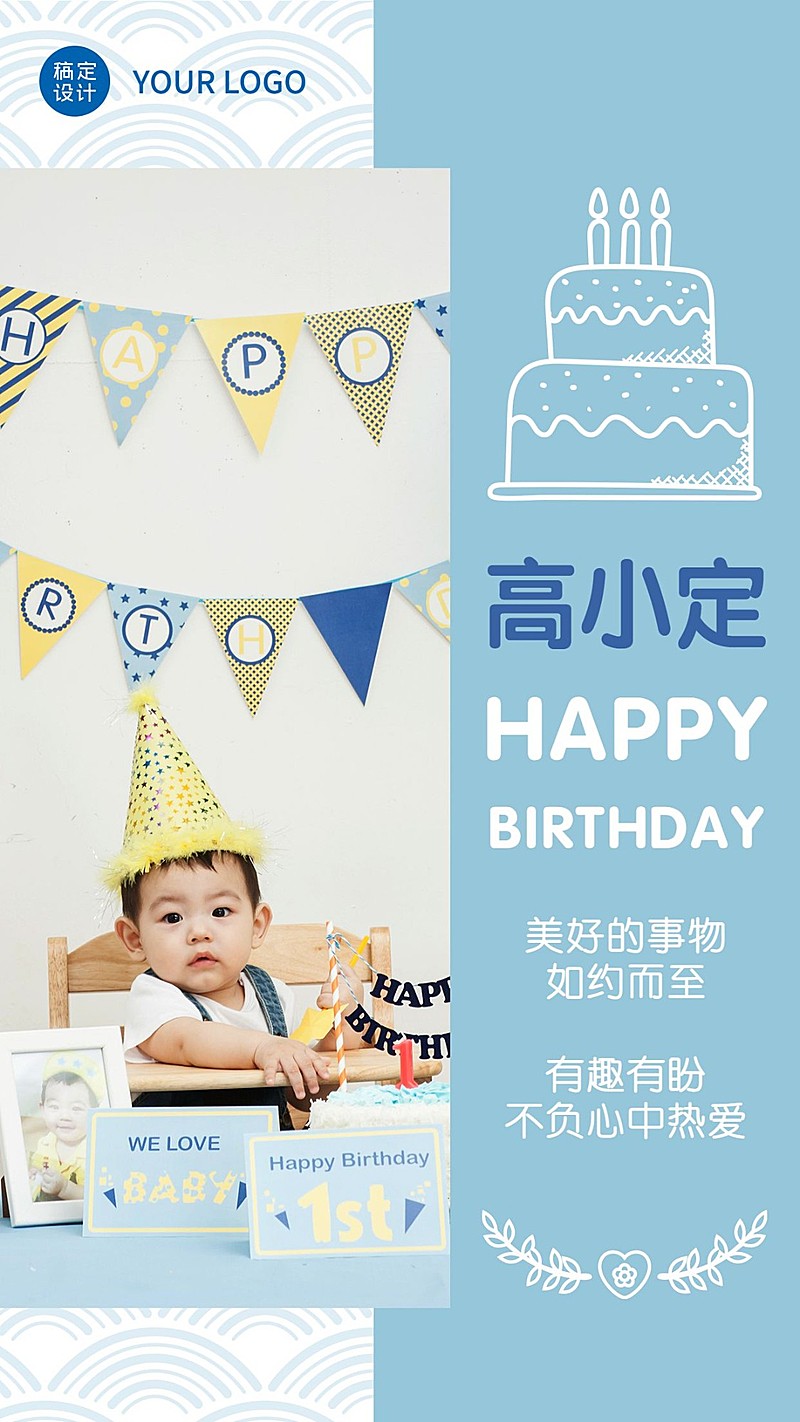 宝宝生日祝福简约海报
