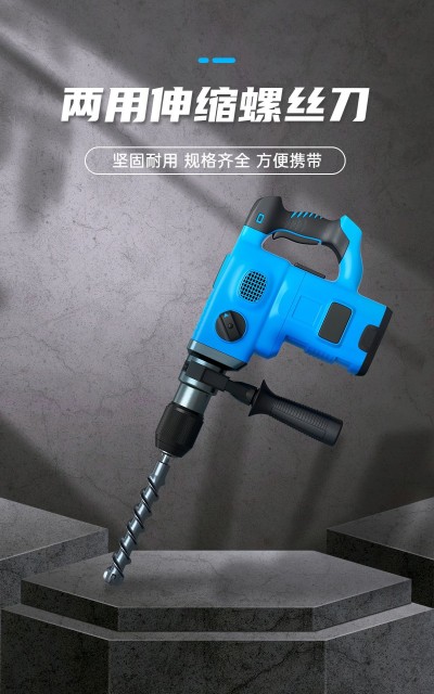电商五金产品促销活动电商竖版海报