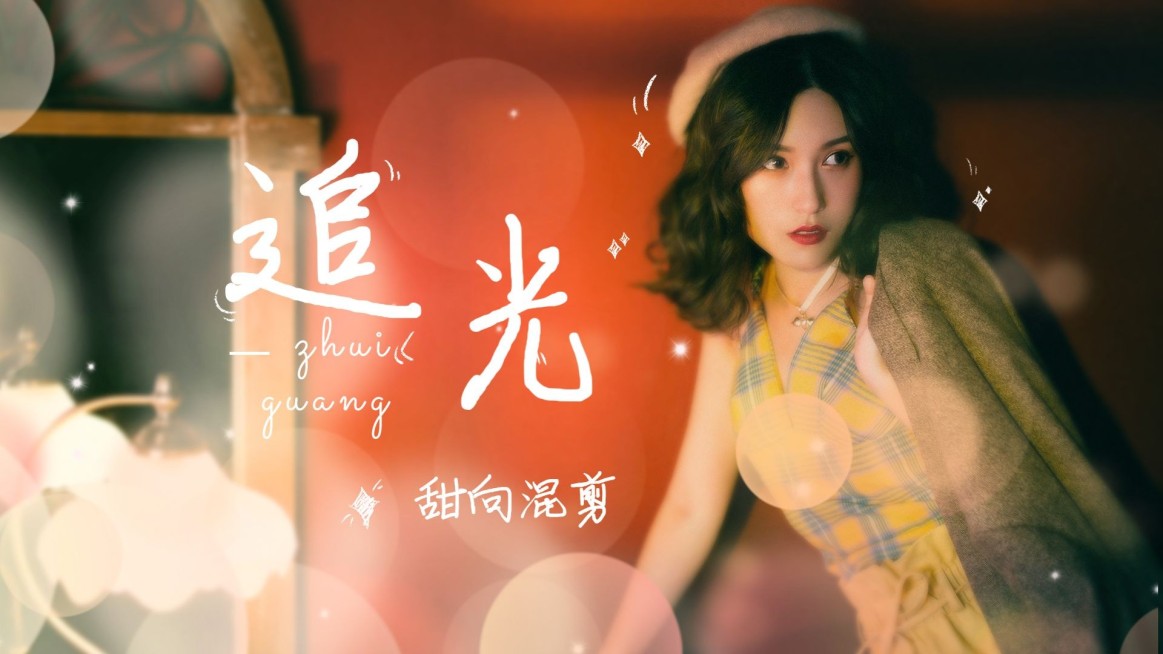 唯美大字饭制混剪横版视频封面预览效果