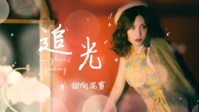 唯美大字饭制混剪横版视频封面