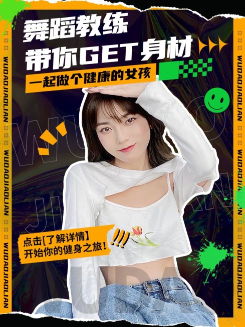 舞蹈班招生宣传时尚潮流小红书封面预览效果