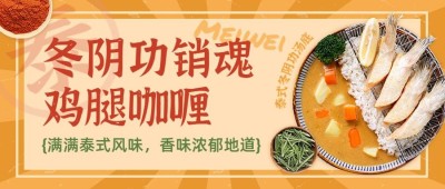 餐饮美食泰国料理新店开业促销公众号首图