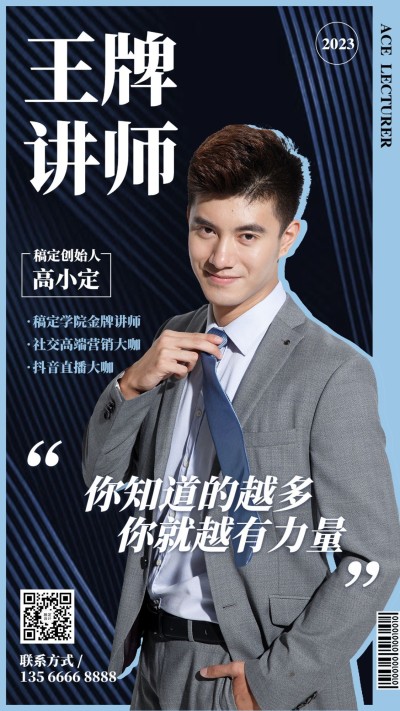 形象打造微商讲师社交名片男性配图