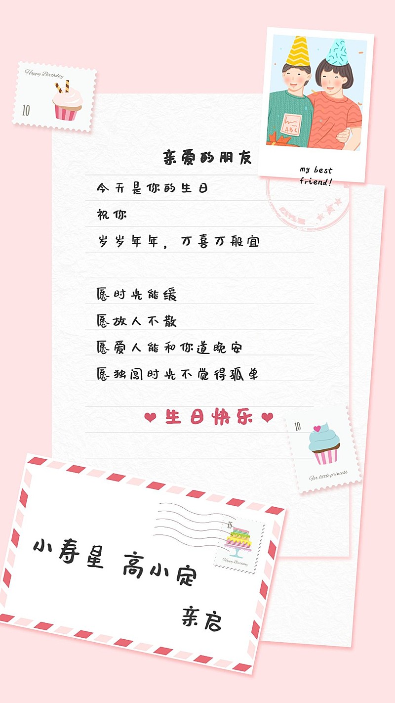 企业商务生日祝福简约海报