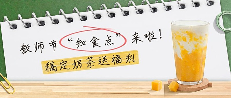 教师节餐饮美食促销简约公众号首图