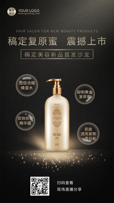 产品宣传展示美妆护肤行业必备预览效果