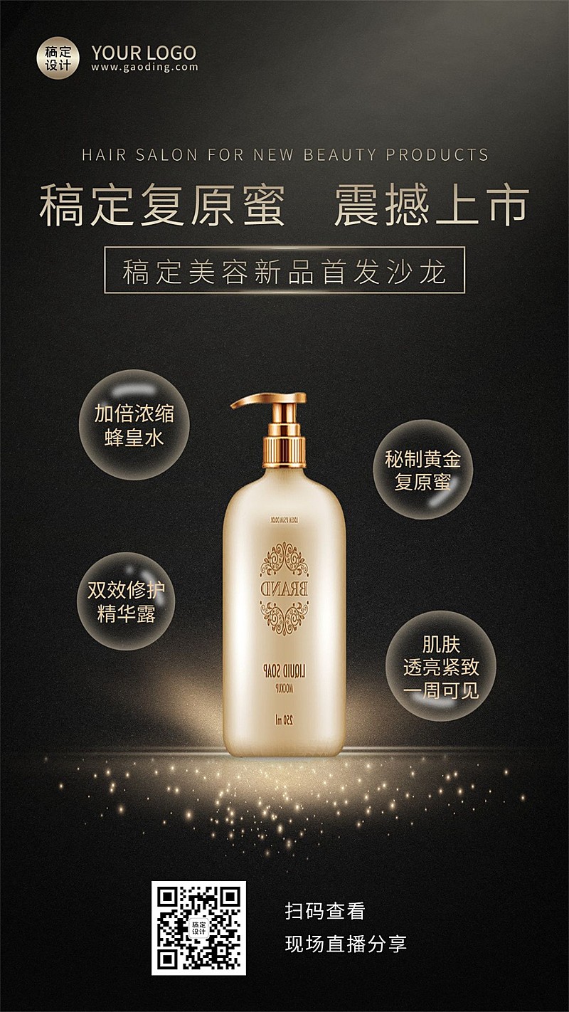 产品宣传展示美妆护肤行业必备