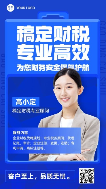 金融财税代理记账服务业务介绍个人形象宣传手机海报预览效果