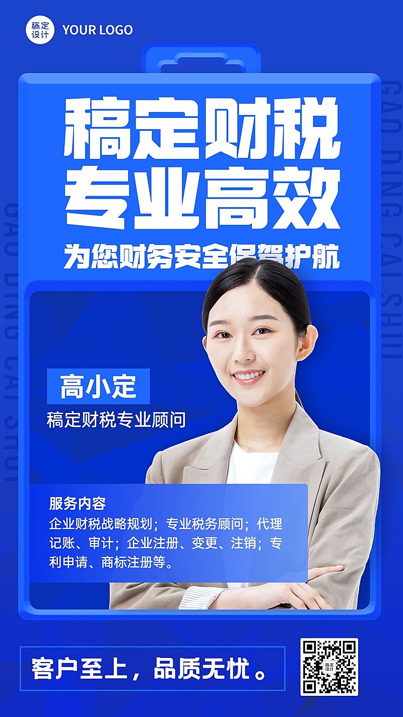 金融财税代理记账服务业务介绍个人形象宣传手机海报