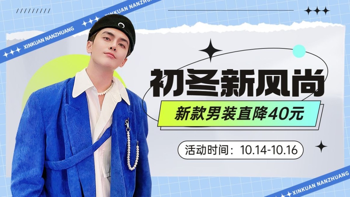 电商冬上新服装男装专区促销海报banner预览效果