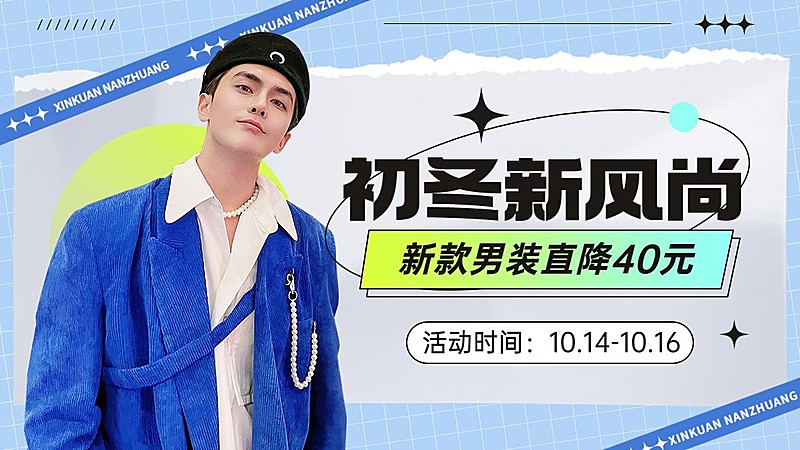 电商冬上新服装男装专区促销海报banner