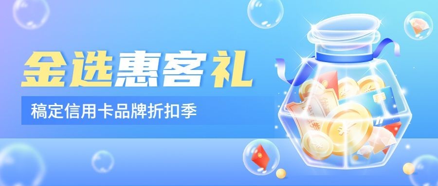 金融银行信用卡品牌活动营销宣传轻拟物风公众号首图套装预览效果
