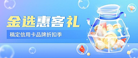 金融银行信用卡品牌活动营销宣传轻拟物风公众号首图套装