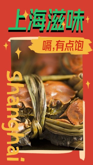 上海旅行娱乐复古潮流竖版视频封面