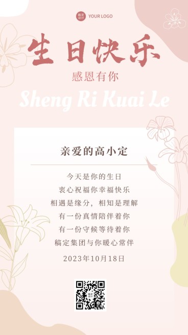 企业商务员工生日祝福电子贺卡手机海报预览效果