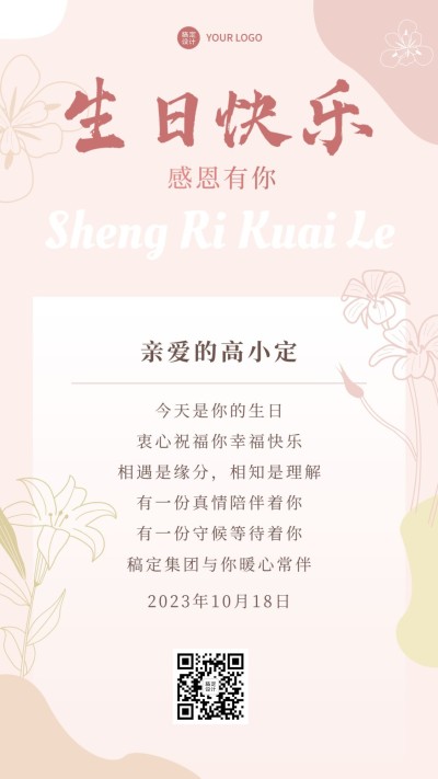 企业商务员工生日祝福电子贺卡手机海报