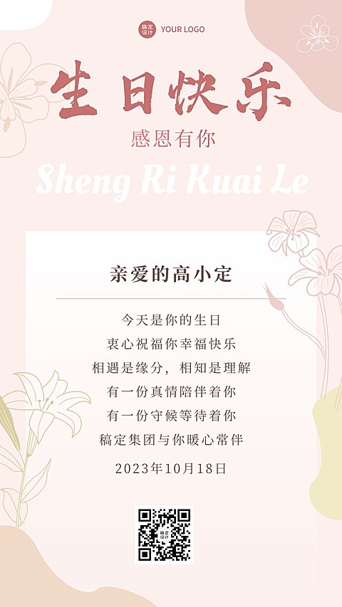 企业商务员工生日祝福电子贺卡手机海报