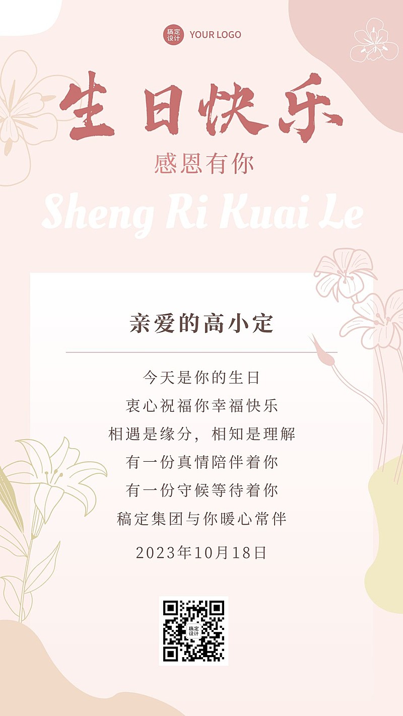 企业商务员工生日祝福电子贺卡手机海报