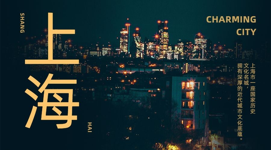 上海城市夜景简约旅游广告banner预览效果