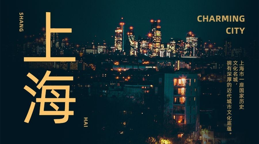 上海城市夜景简约旅游广告banner预览效果