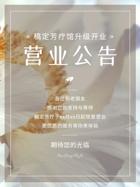 美业美容芳疗馆门店营业公告INS风小红书封面预览效果