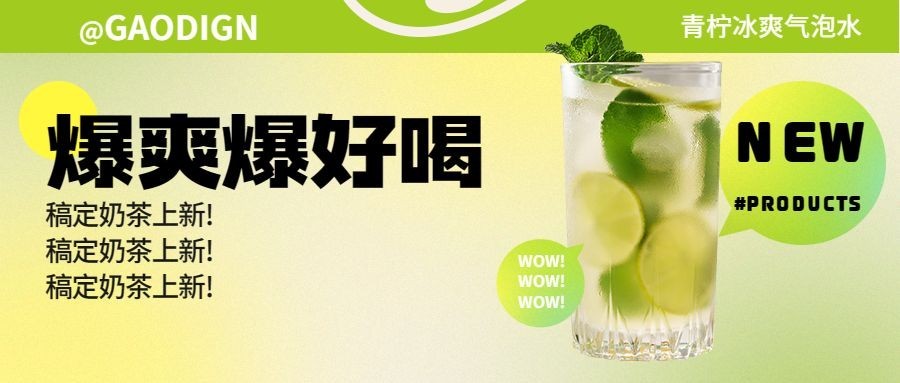 夏季奶茶饮品折扣上新公众号首图预览效果
