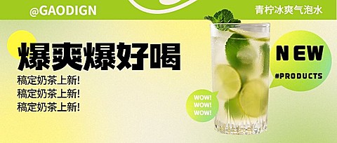 夏季奶茶饮品折扣上新公众号首图