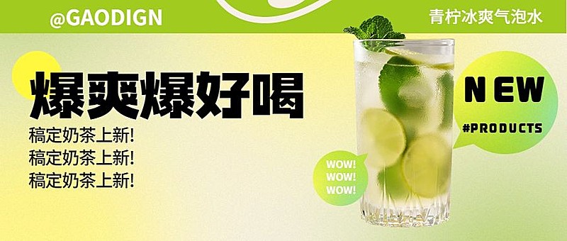 夏季奶茶饮品折扣上新公众号首图