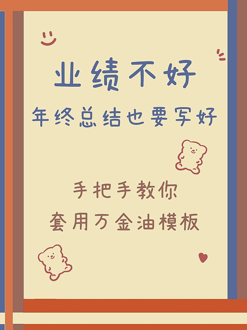 拙气涂鸦风可爱职场知识分享小红书配图