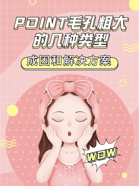 小红书配图护肤知识百科热门标签预览效果