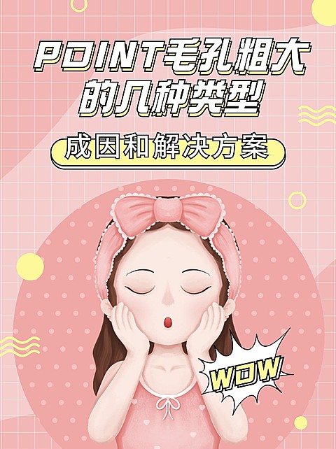 小红书配图护肤知识百科热门标签