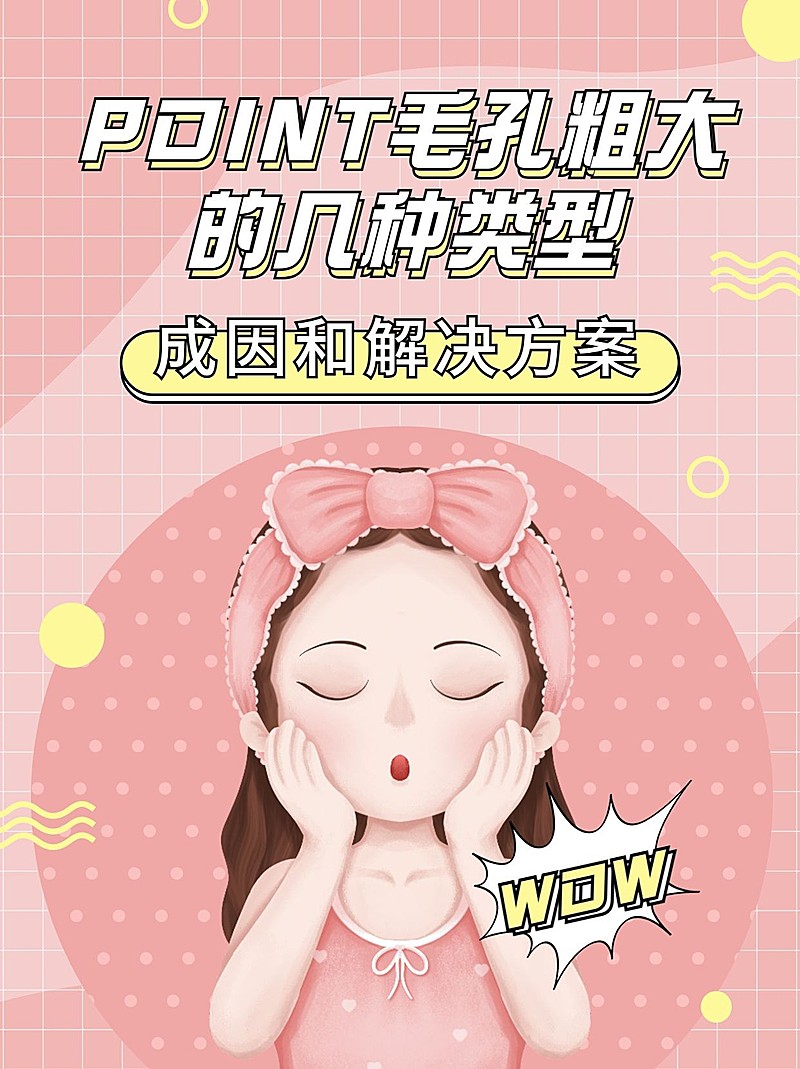 小红书配图护肤知识百科热门标签