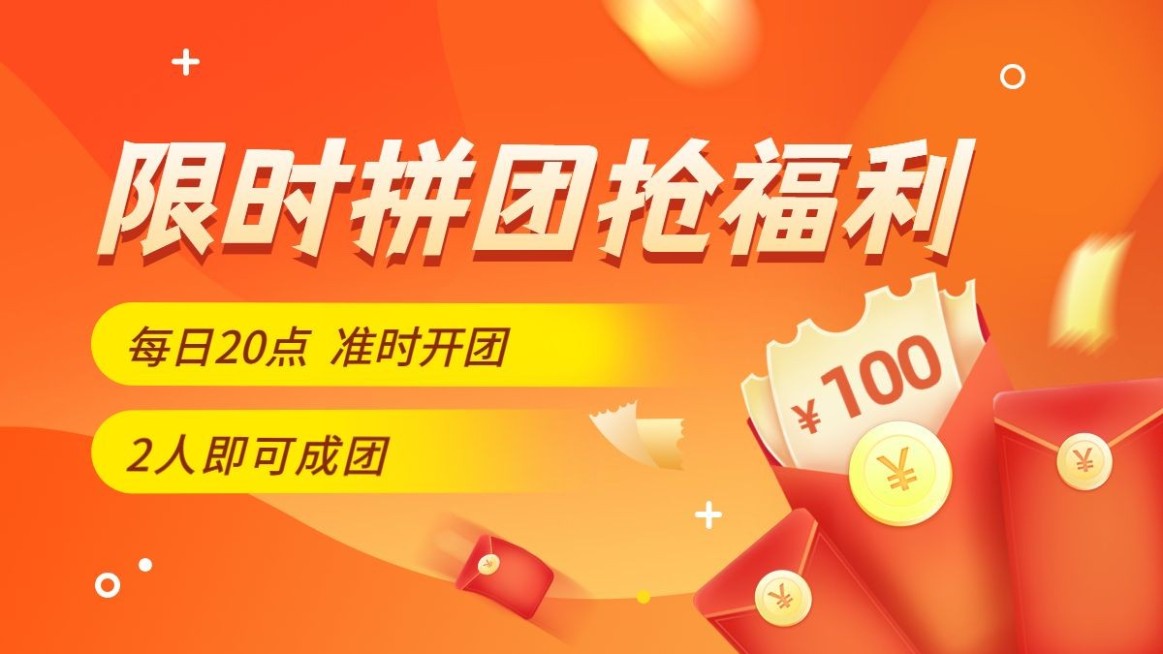 拼团活动插画海报banner预览效果