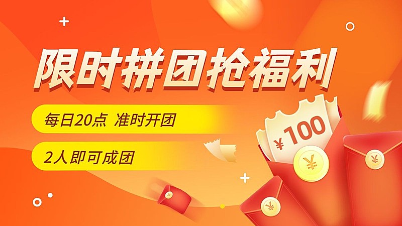 拼团活动插画海报banner