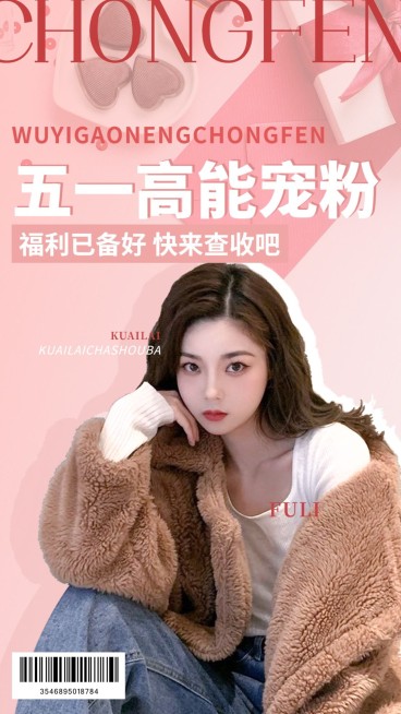 时尚创意五一劳动节宠粉福利竖版视频封面套装预览效果