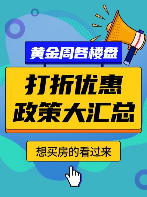 房地产节日营销简约风小红书配图预览效果