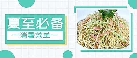 餐饮节气营销实景公众号首图