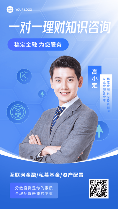 金融理财经理个人形象宣传社交名片手机海报