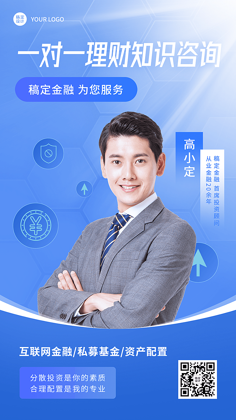 金融理财经理个人形象宣传社交名片手机海报