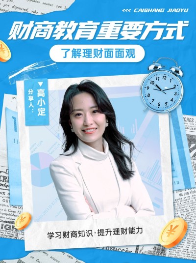 金融投资财商教育知识科普拼贴手帐风小红书封面套装