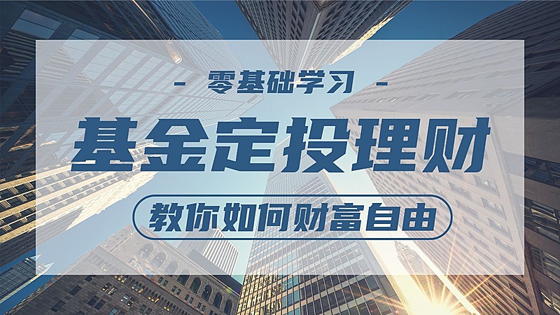 简约轻设计财经理财横版视频封面