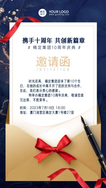 企业商务邀请函商务风海报预览效果