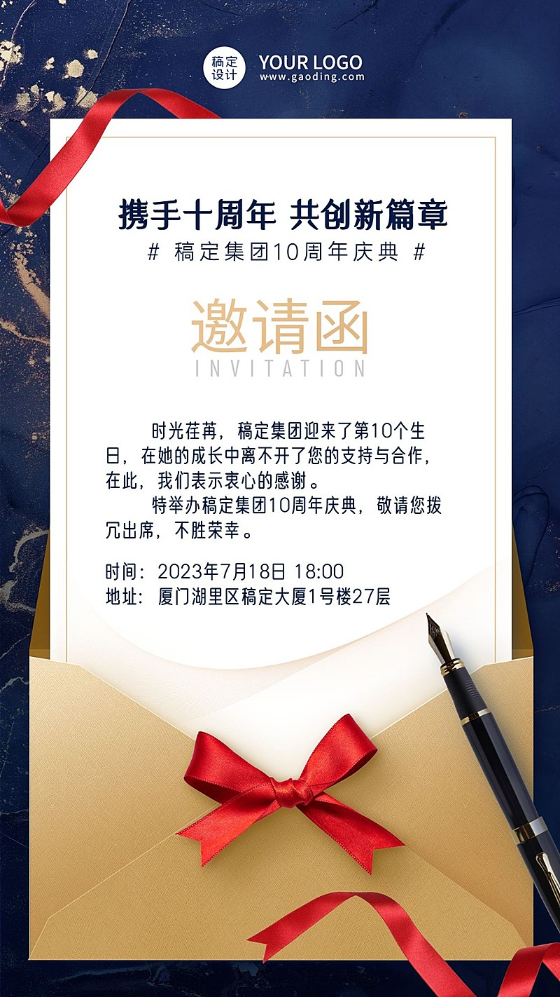 企业商务邀请函商务风海报