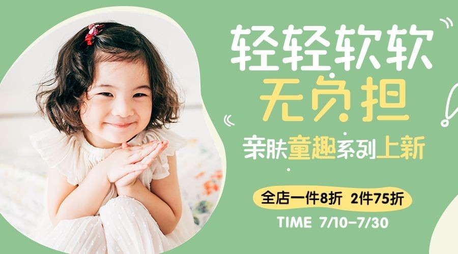 可爱涂鸦风服饰箱包童装店铺上新促销活动图框套装横版海报/banner预览效果