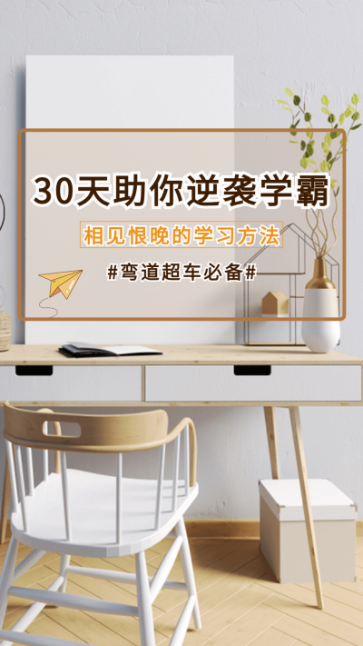 实景轻设计清新知识学习攻略指南小红书竖版视频封面