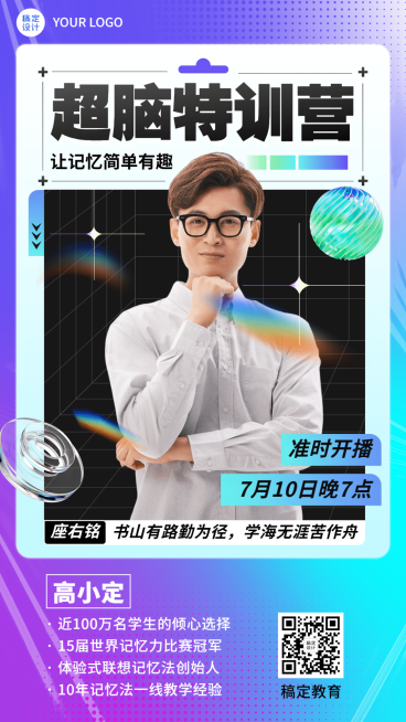 教育课程直播预告渐变背景讲师直播海报预览效果