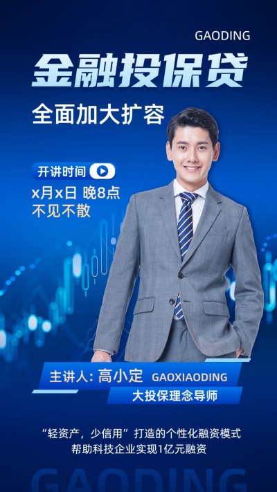 金融保险贷款直播推广竖版视频封面