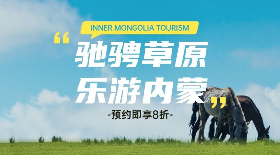 旅游出行团购拼团打折实景海报banner预览效果